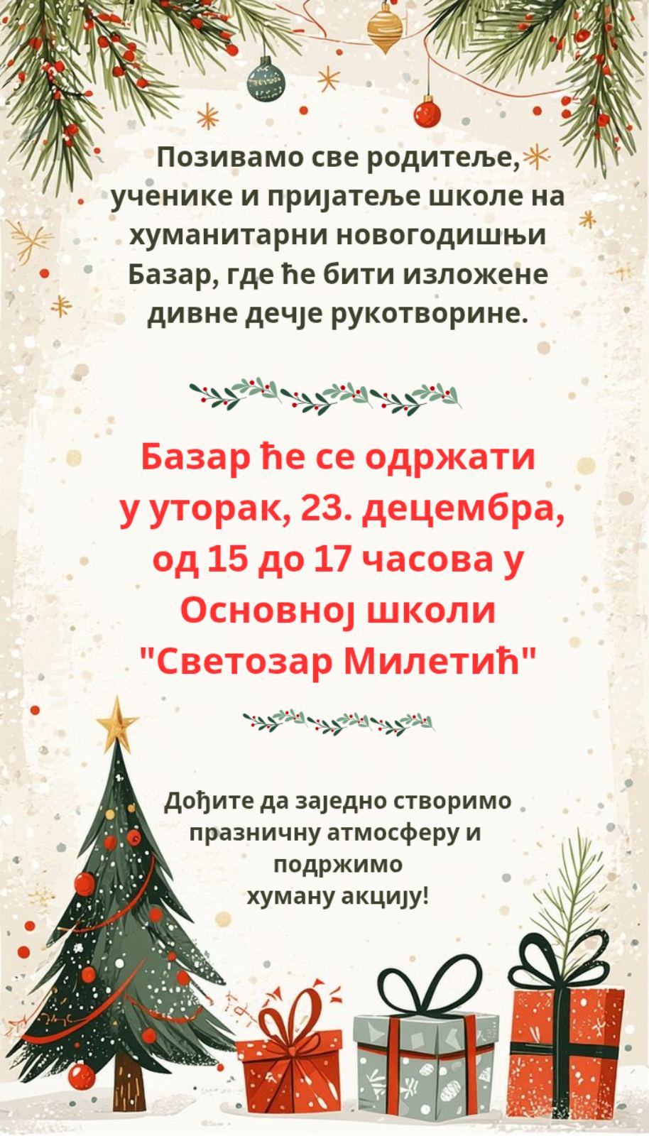 Школски базар