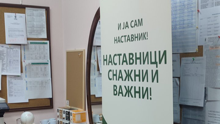 Стручно обучавање наставника